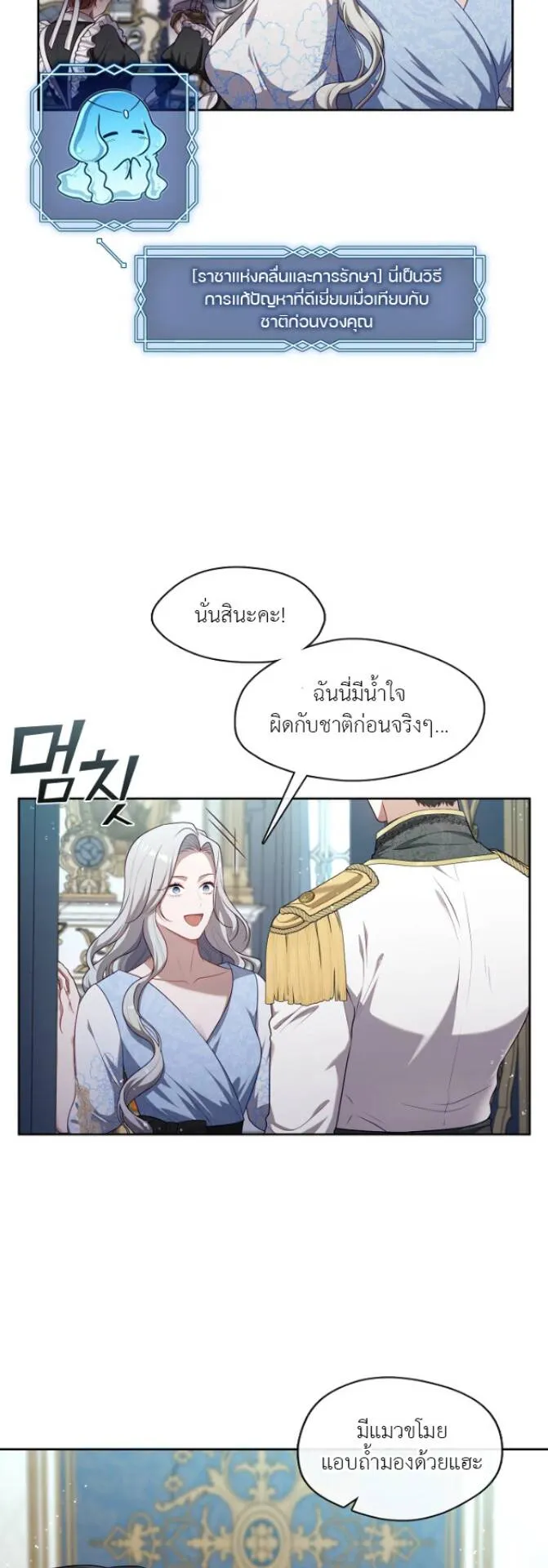 S-Class Hunter Doesn’t Want to Be a Villainous Princess ตอนที่ 9 หน้า 25