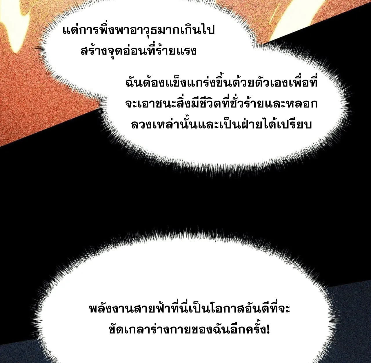 After breaking up with the school beauty, I became a martial arts master ตอนที่ 7 หน้า 36