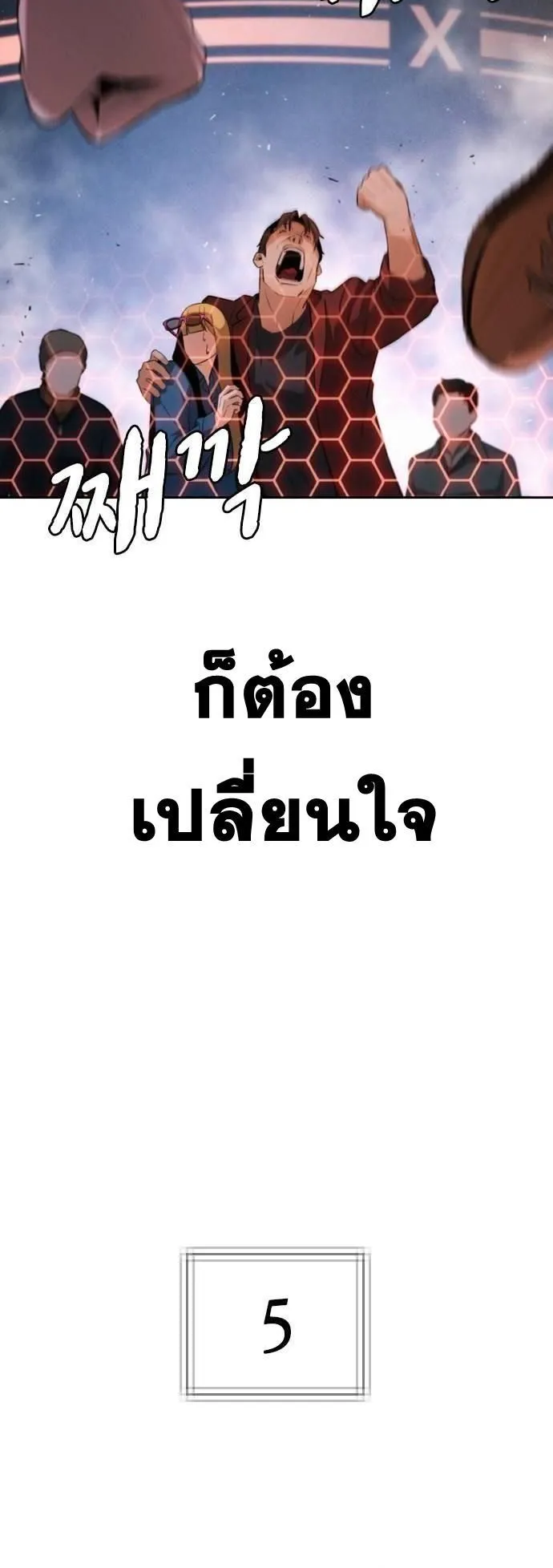 The Regressor Only Protects Me ตอนที่ 2 หน้า 57