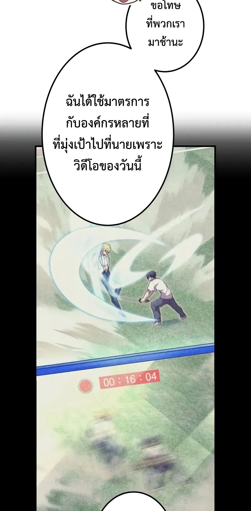 I am the strongest awakeners, recognized by all of the world‘s cheat masters ตอนที่ 8 หน้า 28