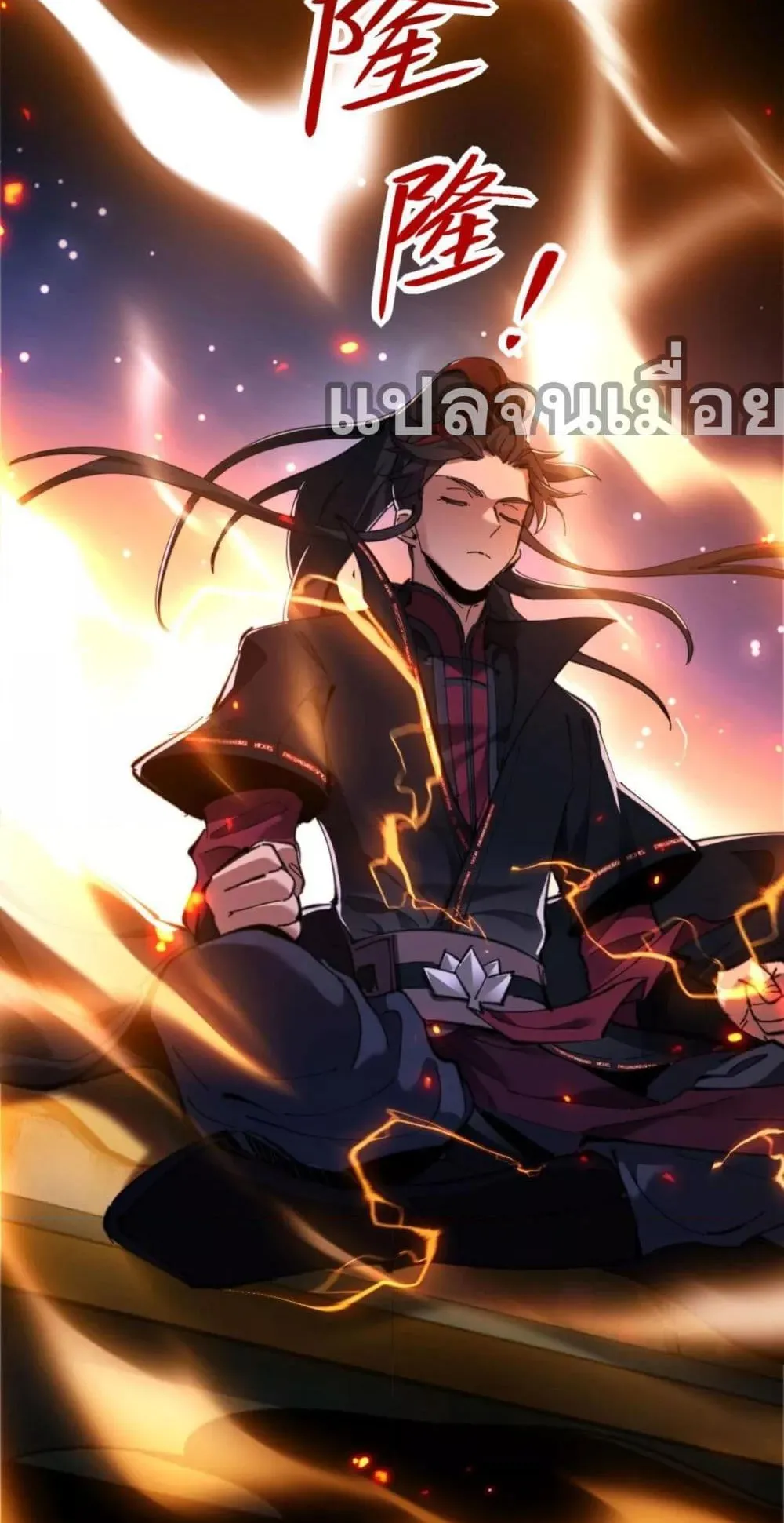 Devious Son of Heaven ตอนที่ 3 หน้า 41