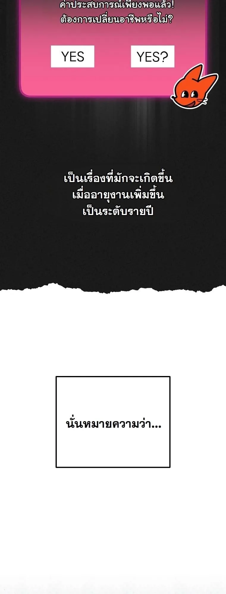 Got Dropped into a Ghost Story, Still Gotta Work ตอนที่ 18 หน้า 64