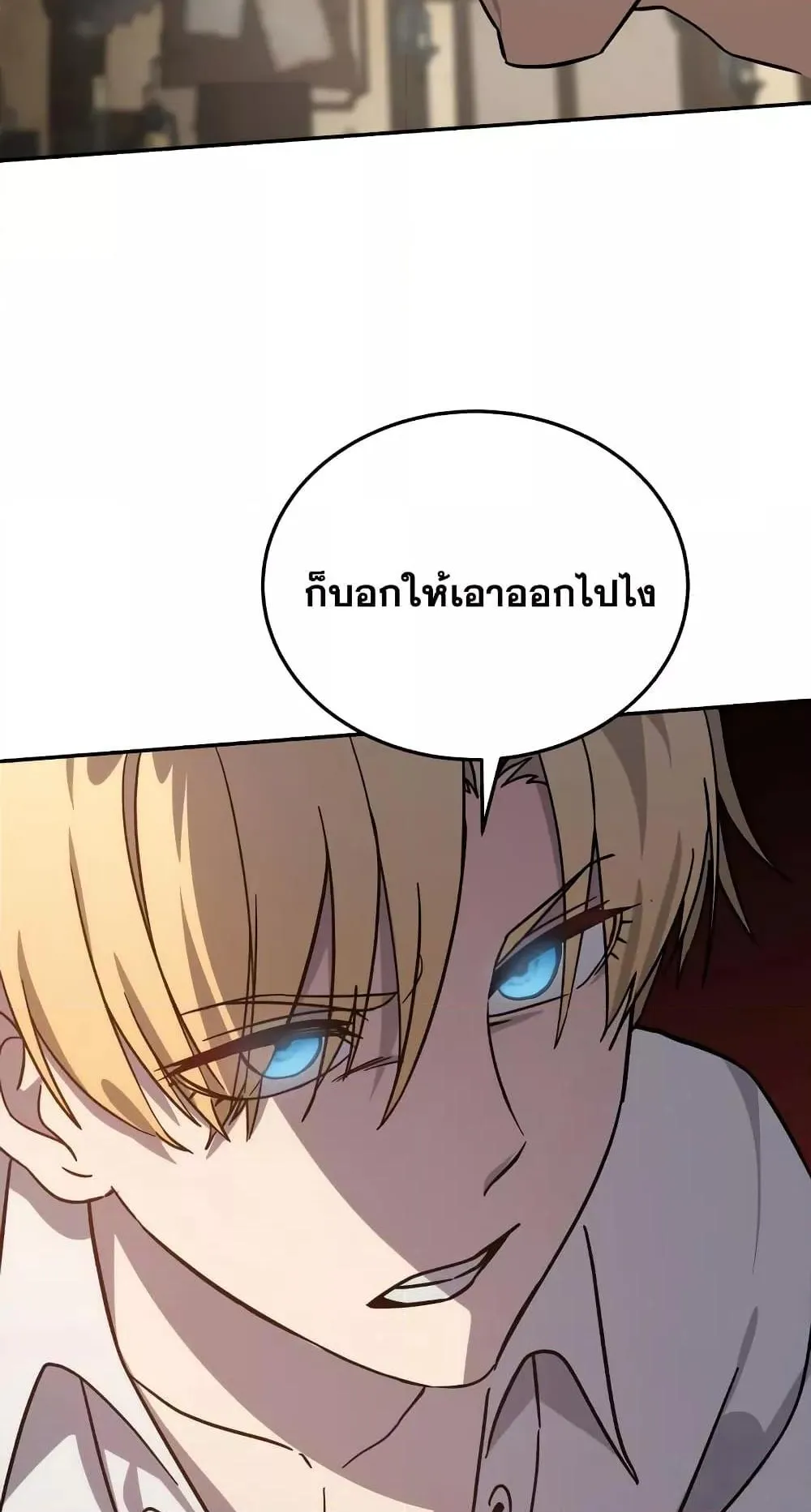 Star-Embracing Swordmaster ตอนที่ 2 หน้า 21