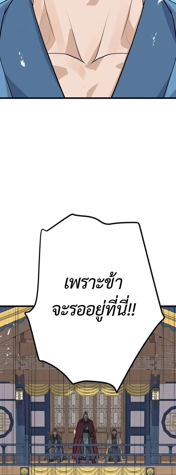 Becoming the Cheon Clan’s Mad Dog ตอนที่ 6 หน้า 28