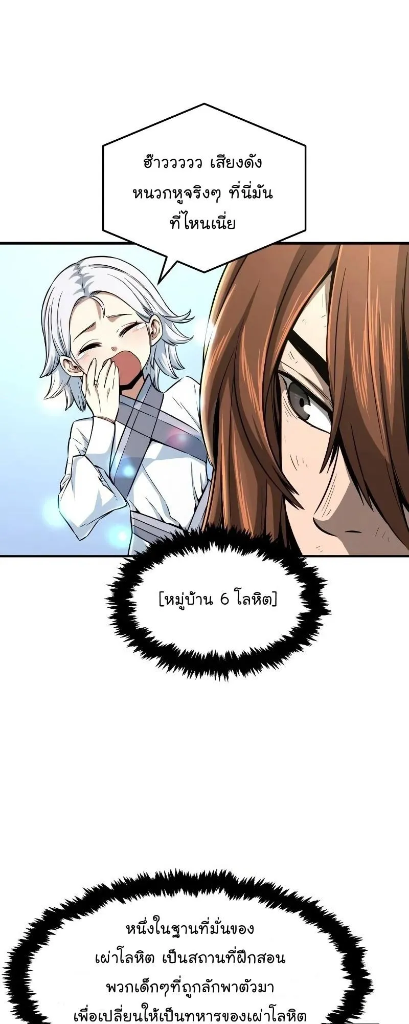 Absolute Sword Sense ตอนที่ 5 หน้า 8