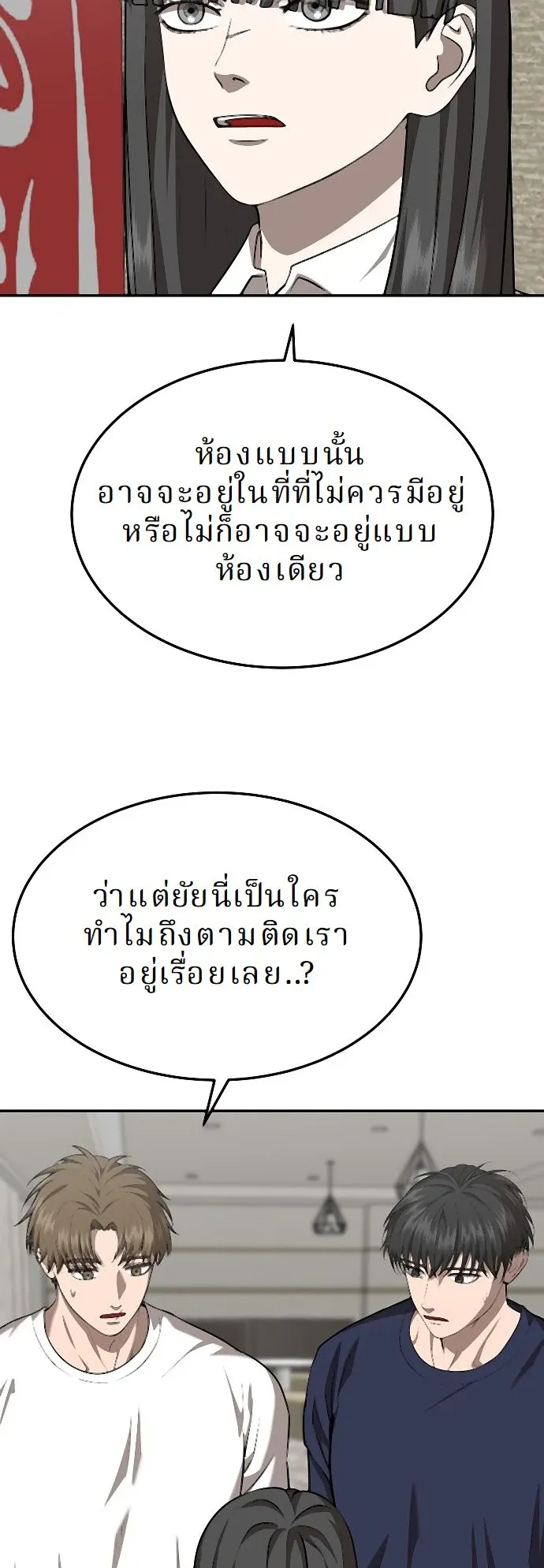 Why You Shouldn’t Enter a Haunted House ตอนที่ 32 หน้า 13