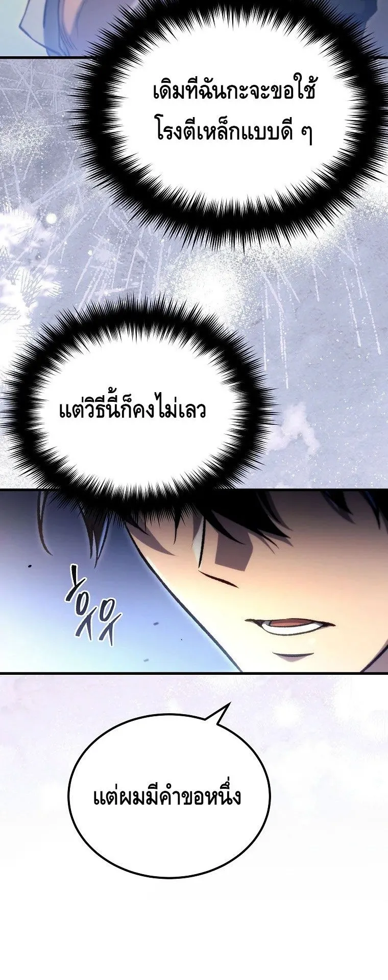 The Genius Blacksmith’s Game ตอนที่ 3 หน้า 8