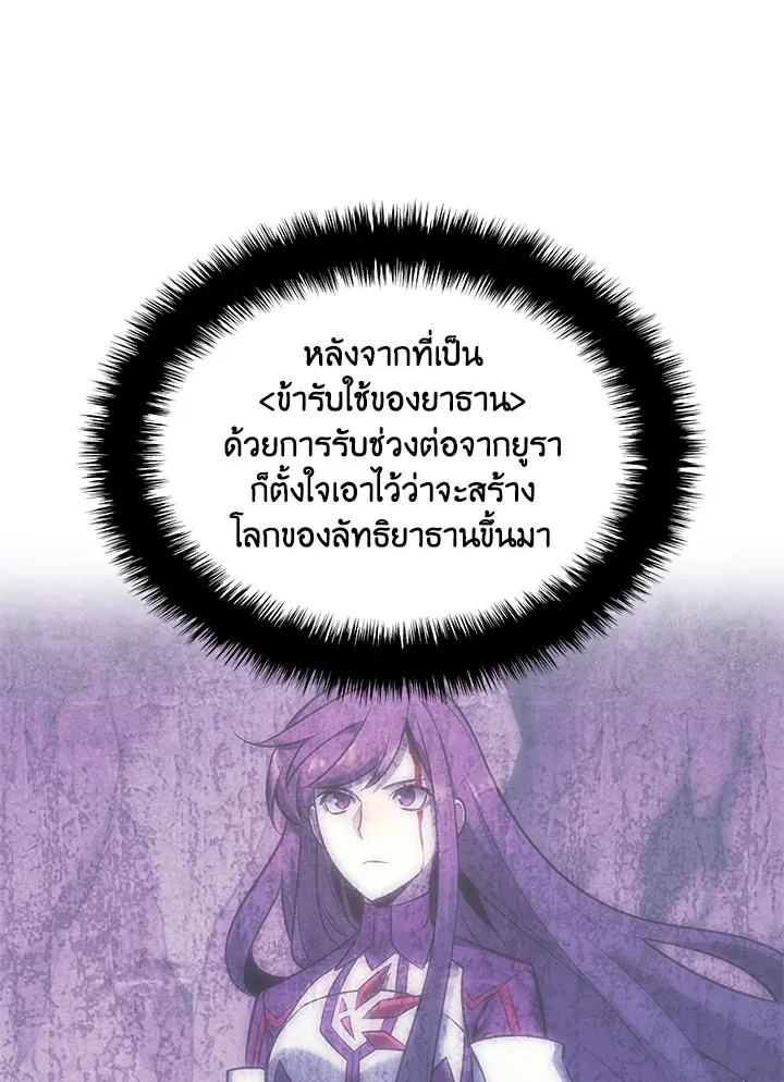Overgeared ตอนที่ 274 หน้า 84