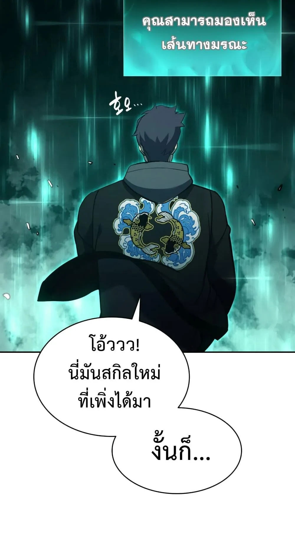The Return of the Disaster-Class Hero ตอนที่ 11 หน้า 62
