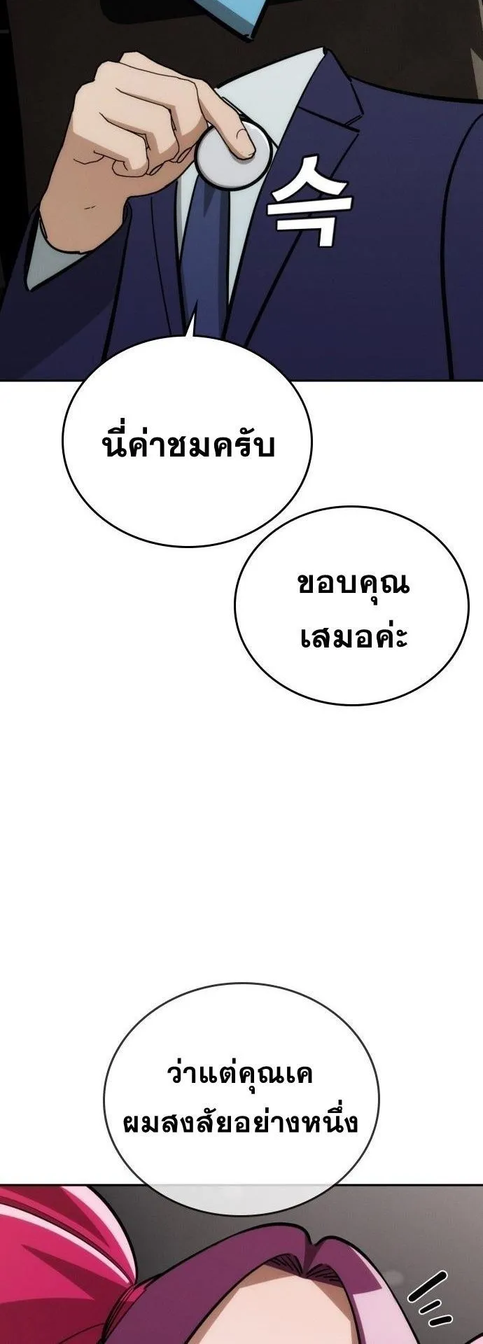 The Regressor Only Protects Me ตอนที่ 37 หน้า 78