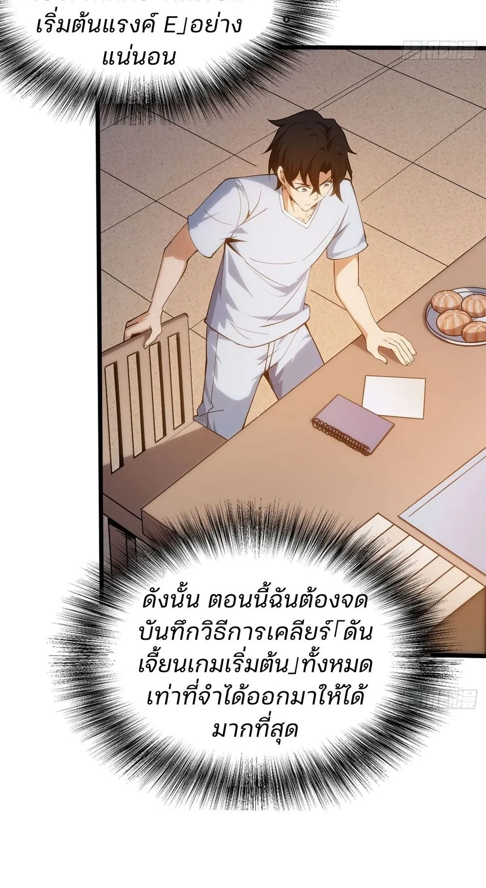 Day of Confinement ตอนที่ 1 หน้า 58