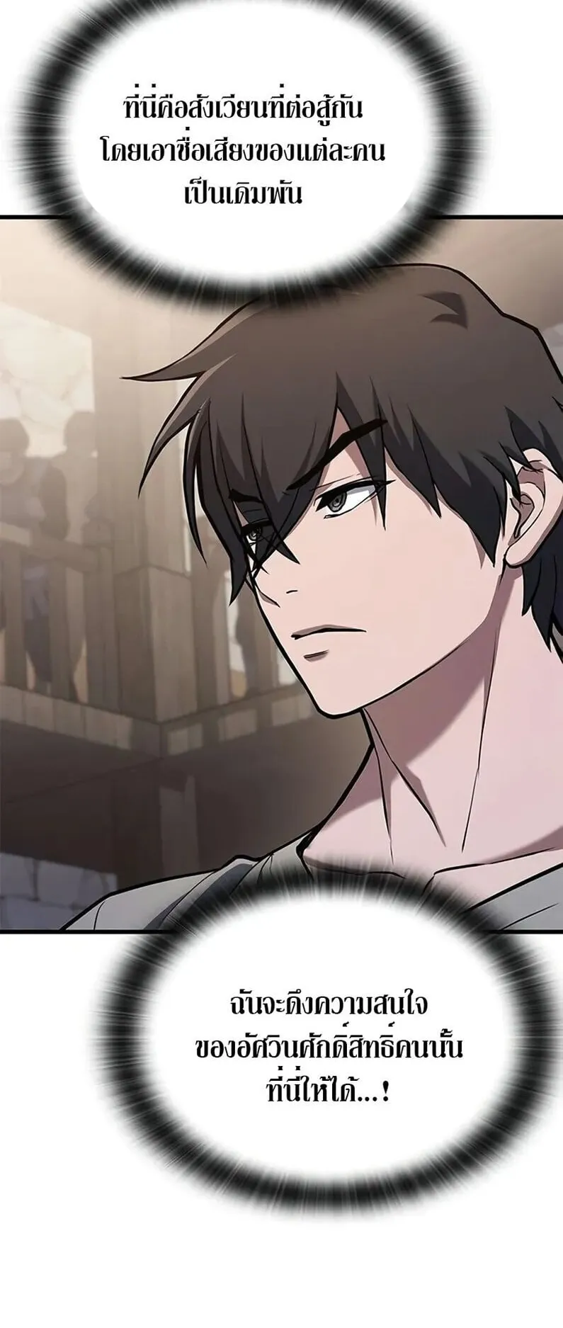 Demonic Beast Hunter Survival Guide ตอนที่ 7 หน้า 87