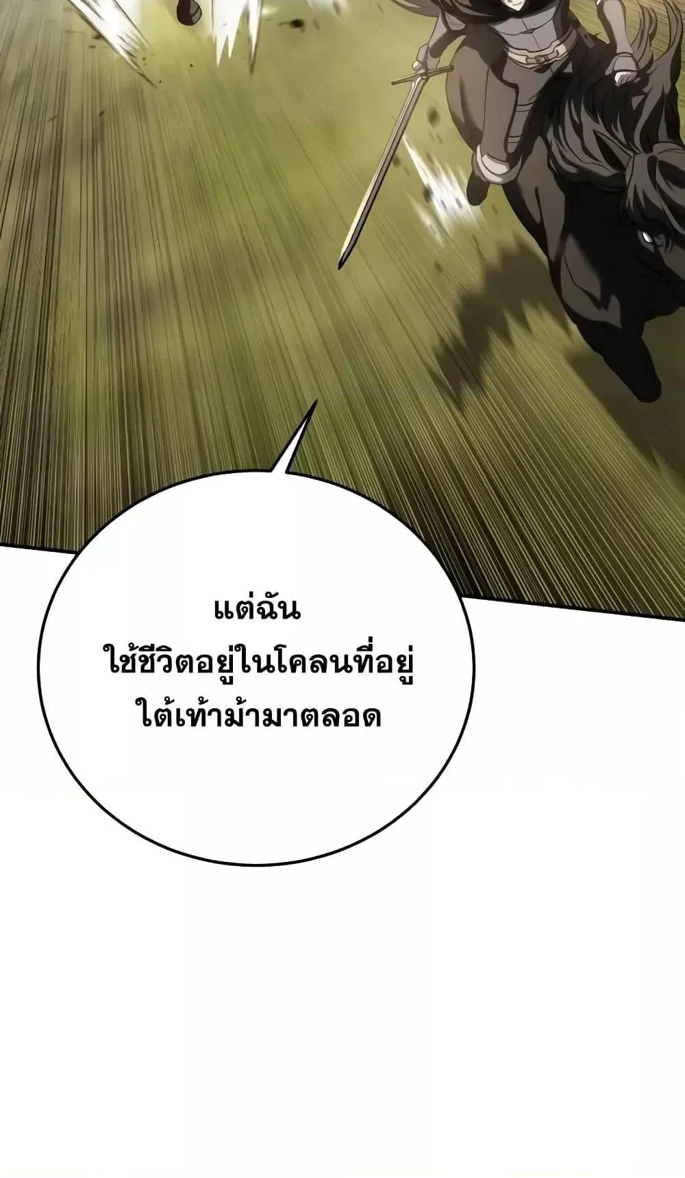 Star-Embracing Swordmaster ตอนที่ 62 หน้า 62