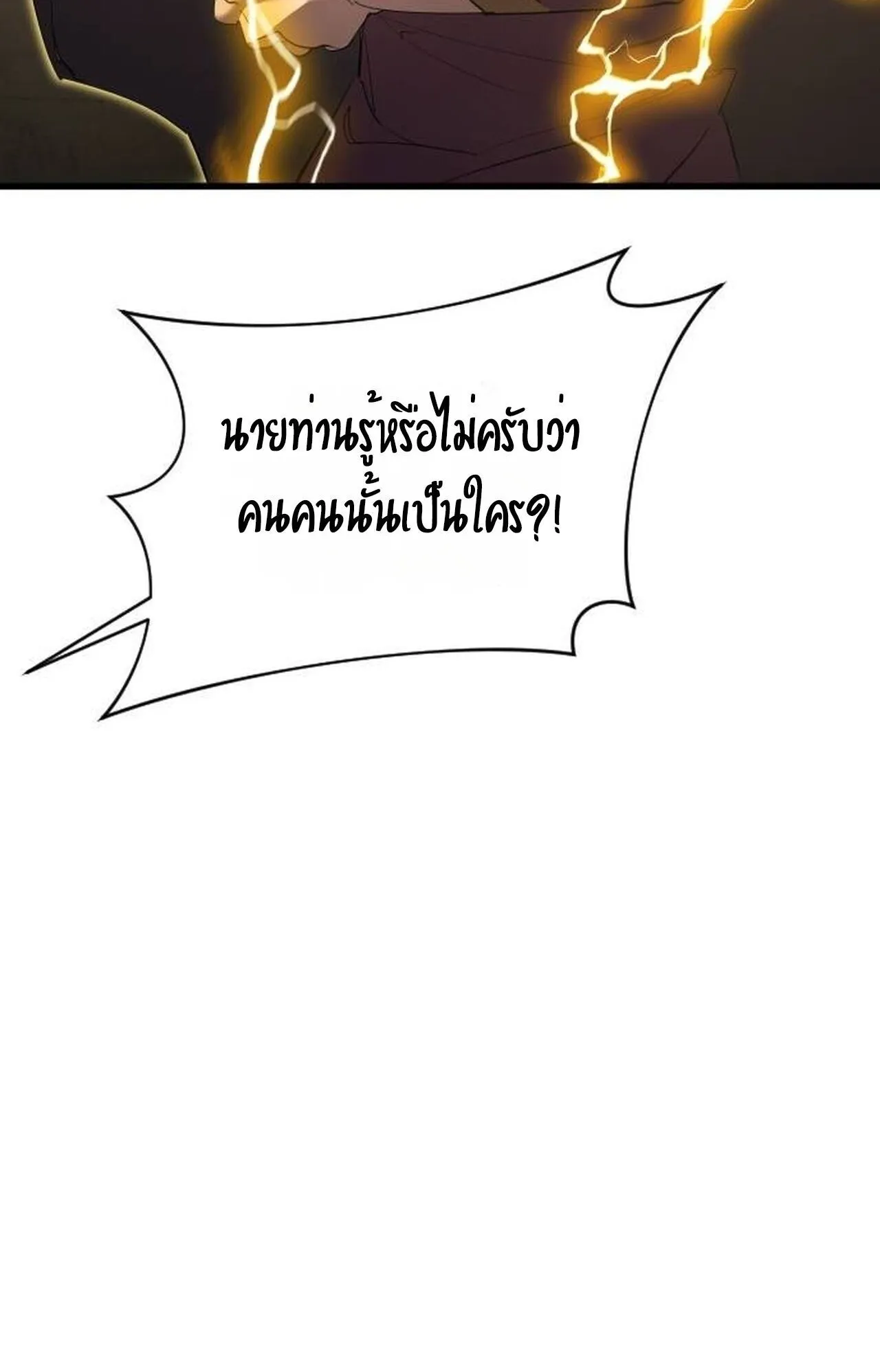 The Genius Mage Who Uses His Fists ตอนที่ 34 หน้า 105