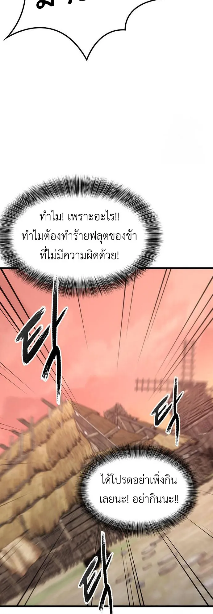 What a Bountiful Harvest, Demon Lord! ตอนที่ 4 หน้า 83