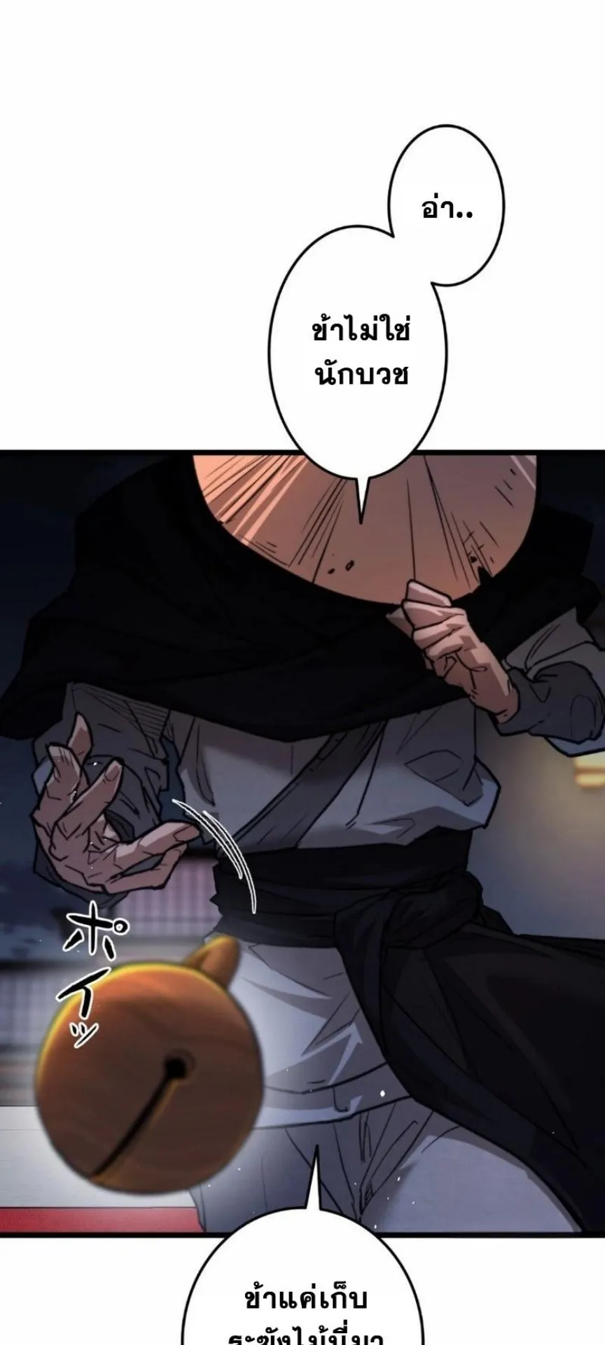 Unrivaled Spear Ghost ตอนที่ 11 หน้า 72
