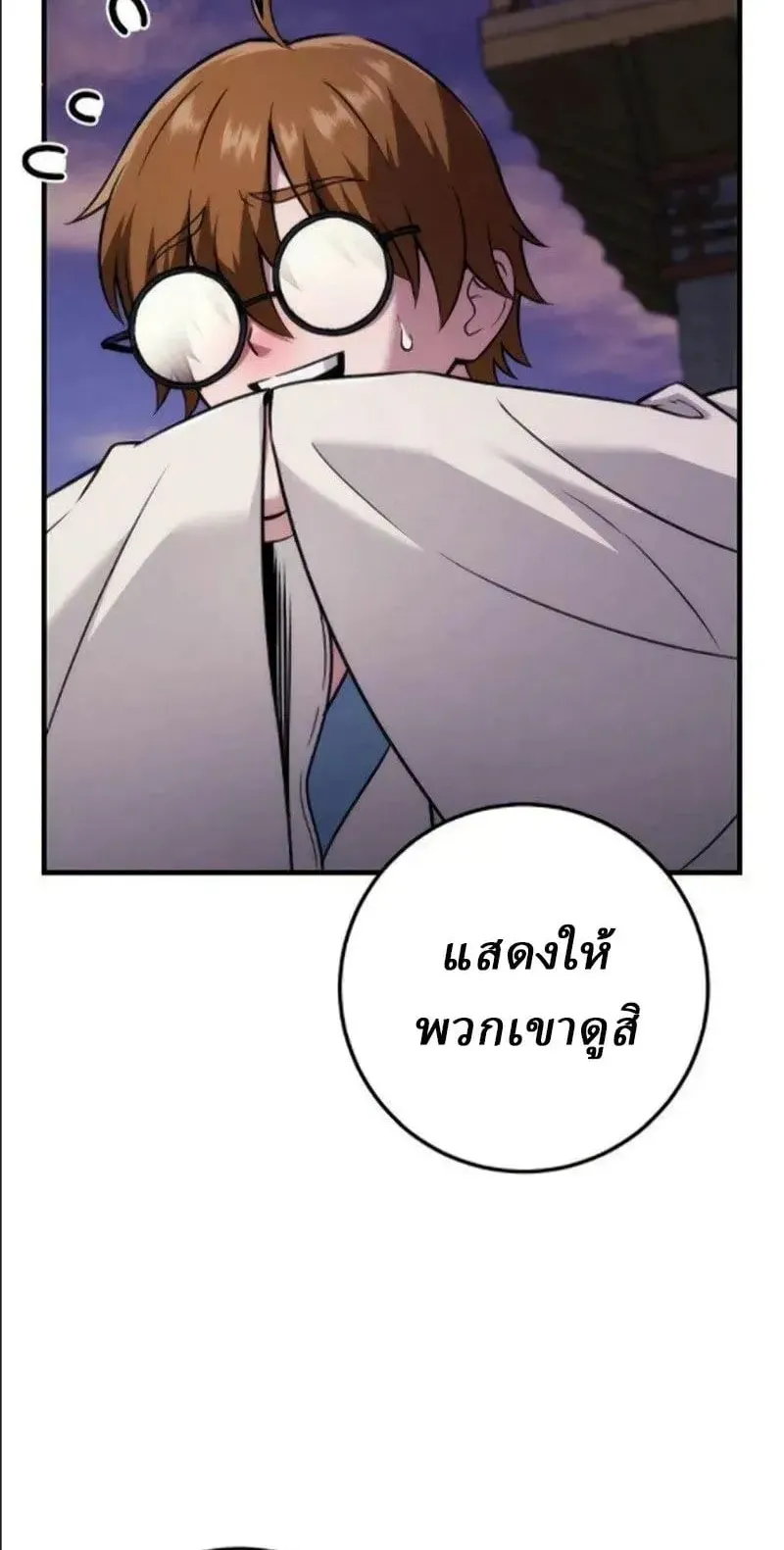 Sichuan’s Supreme King ตอนที่ 24 หน้า 55