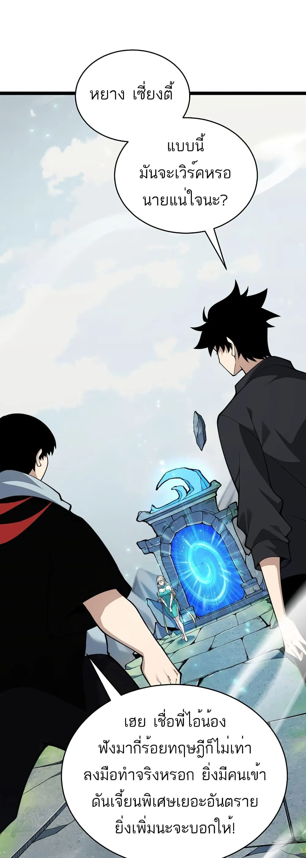 Maxed Strength Necromancer ตอนที่ 8 หน้า 7