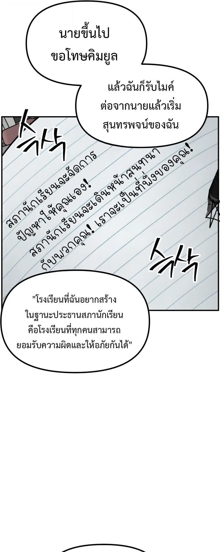 SSS-Class Suicide Hunter ตอนที่ 137 หน้า 50