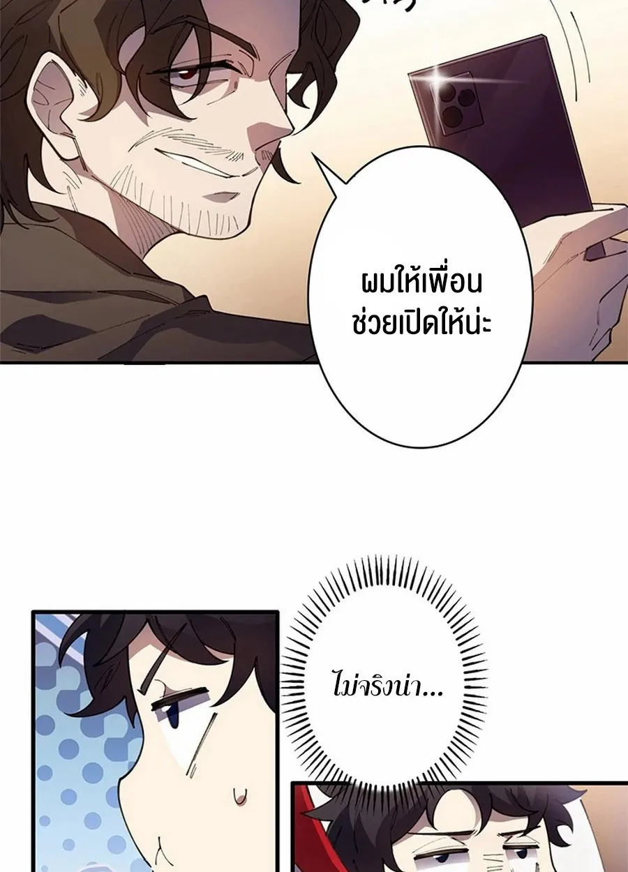 The Chosen SSS-Rank ตอนที่ 10 หน้า 42
