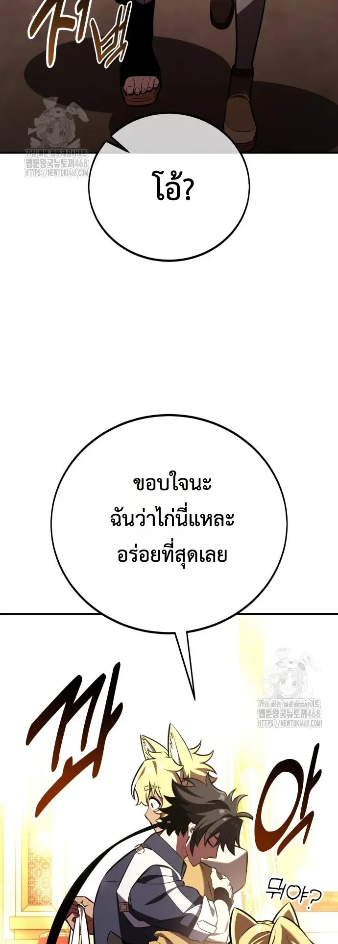 I Killed an Academy Player ตอนที่ 83 หน้า 95