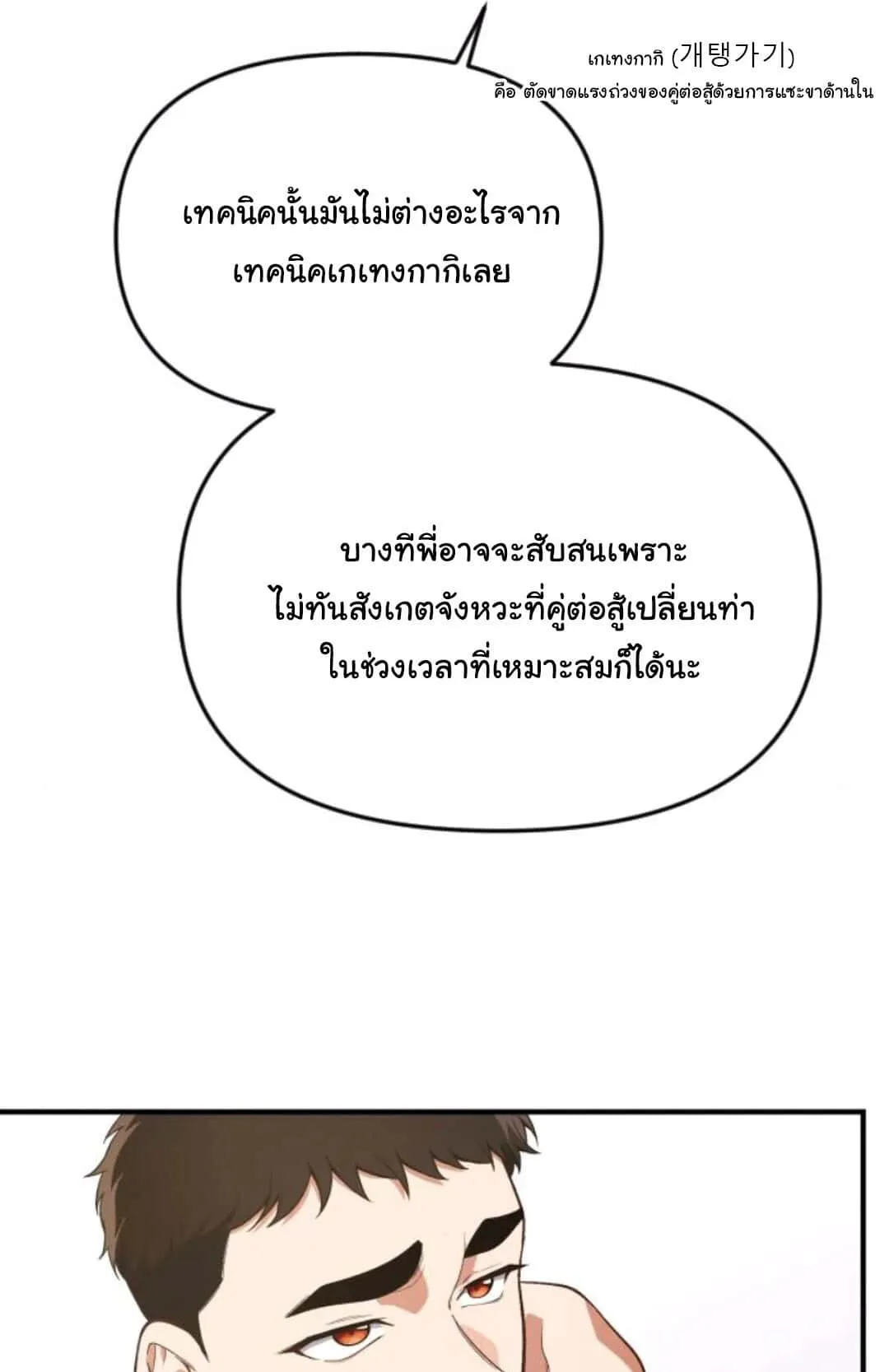 The Genius Wants to be Ordinary! ตอนที่ 25 หน้า 80