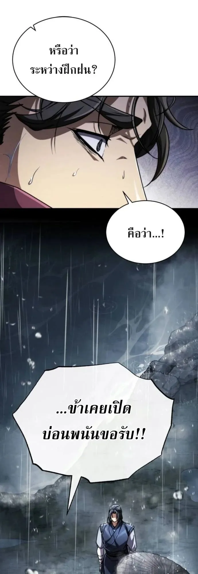 Reincarnation of the Fist King ตอนที่ 23 หน้า 8