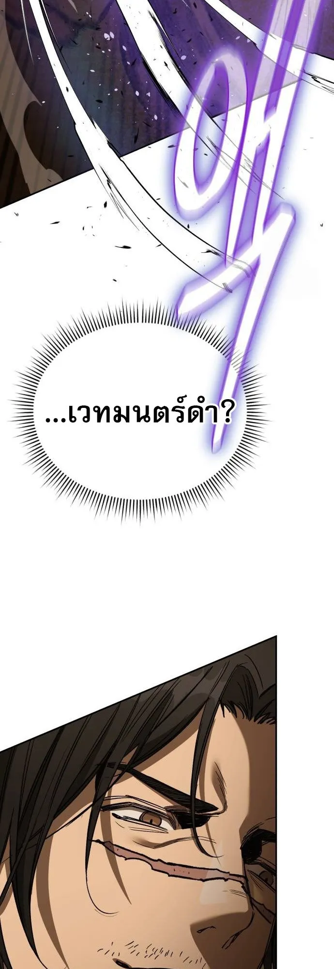 A Rogue Guard in a Medieval Fantasy ตอนที่ 9 หน้า 80