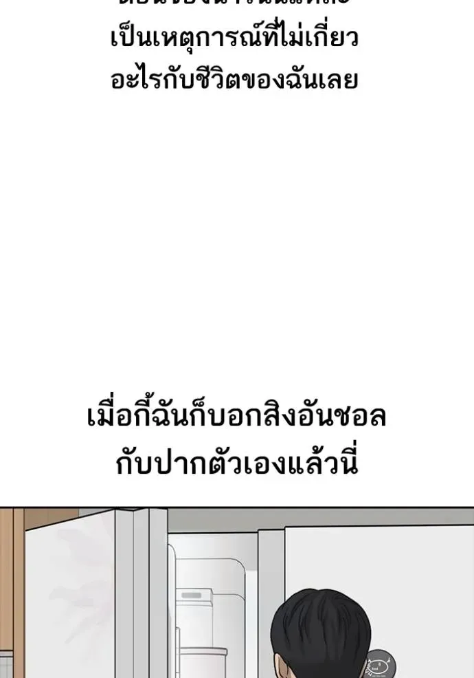 Loser Life 2 ตอนที่ 50 หน้า 73