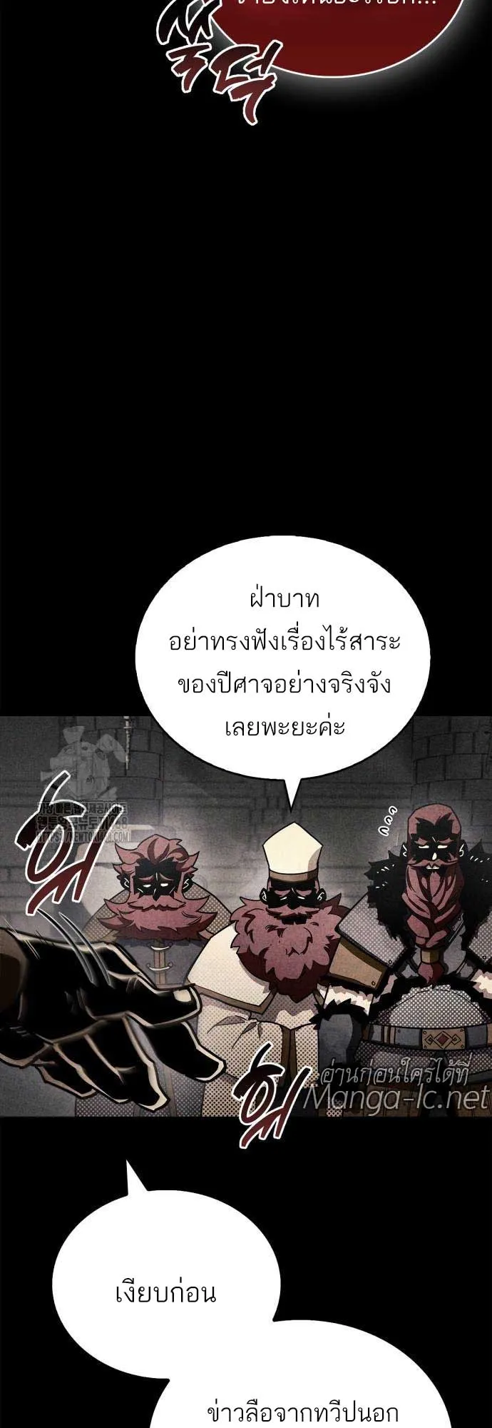 The Player Hides His Past ตอนที่ 76 หน้า 23