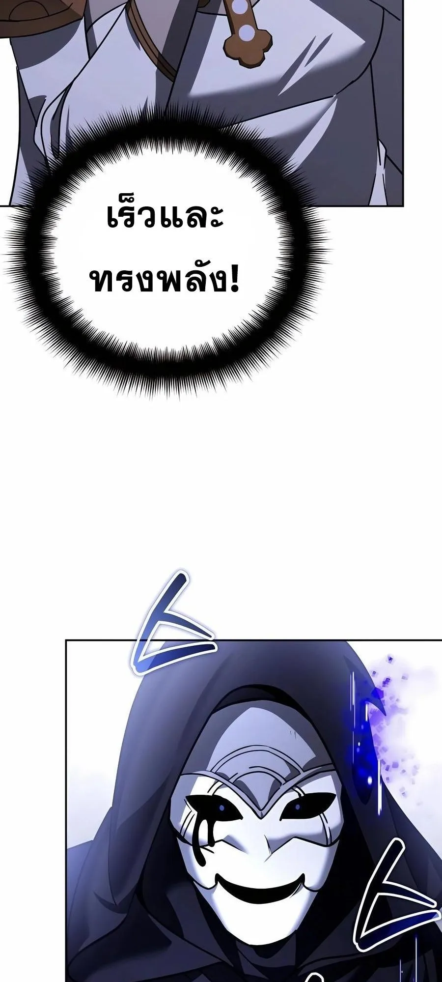 Sovereign of the Infinite Clones ตอนที่ 29 หน้า 70