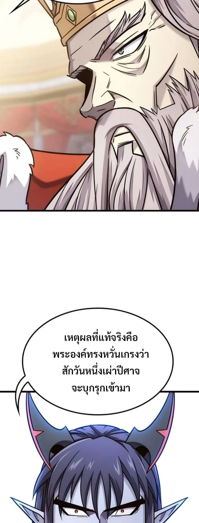 What a Bountiful Harvest, Demon Lord! ตอนที่ 54 หน้า 39