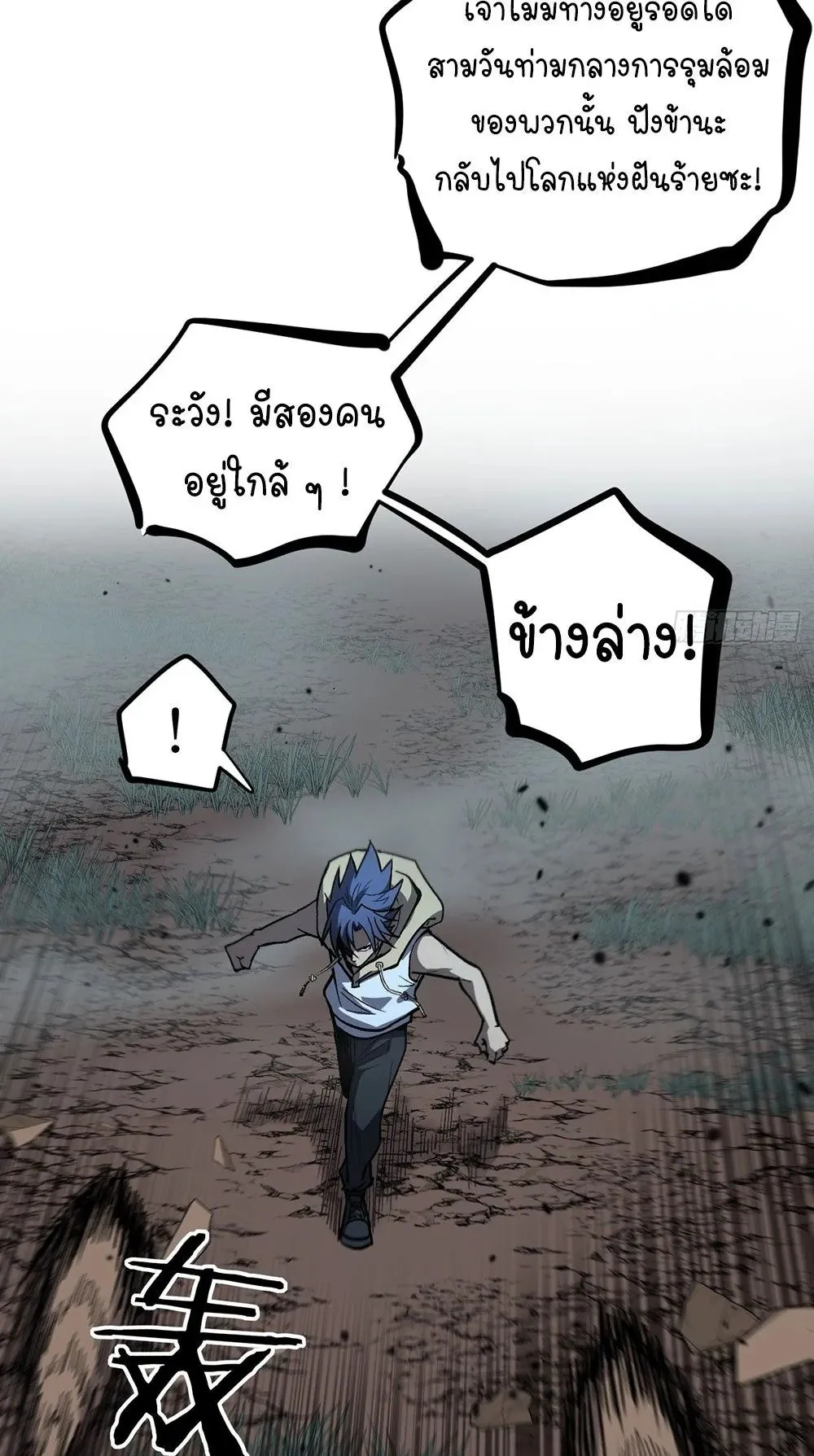 Gatekeeper of the Boundless Worlds ตอนที่ 87 หน้า 13
