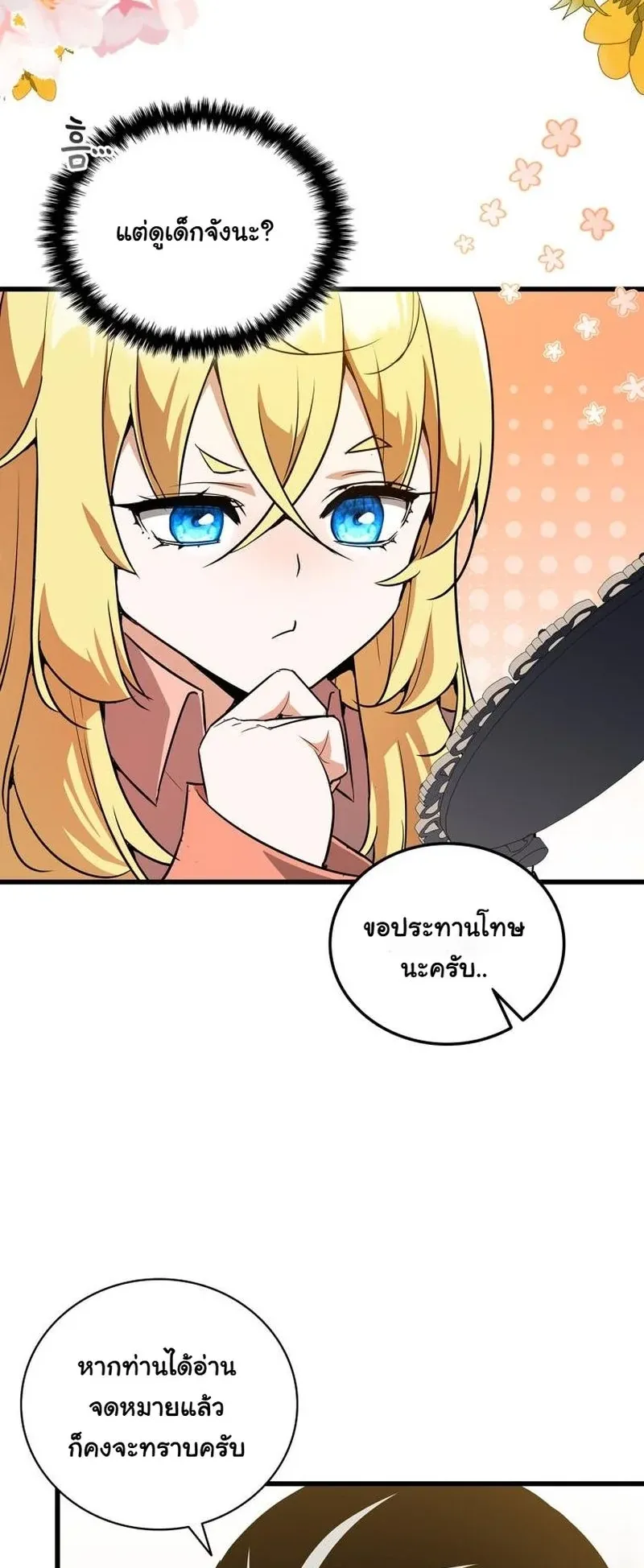 I Became the Academy Villain’s Daughter ตอนที่ 2 หน้า 14