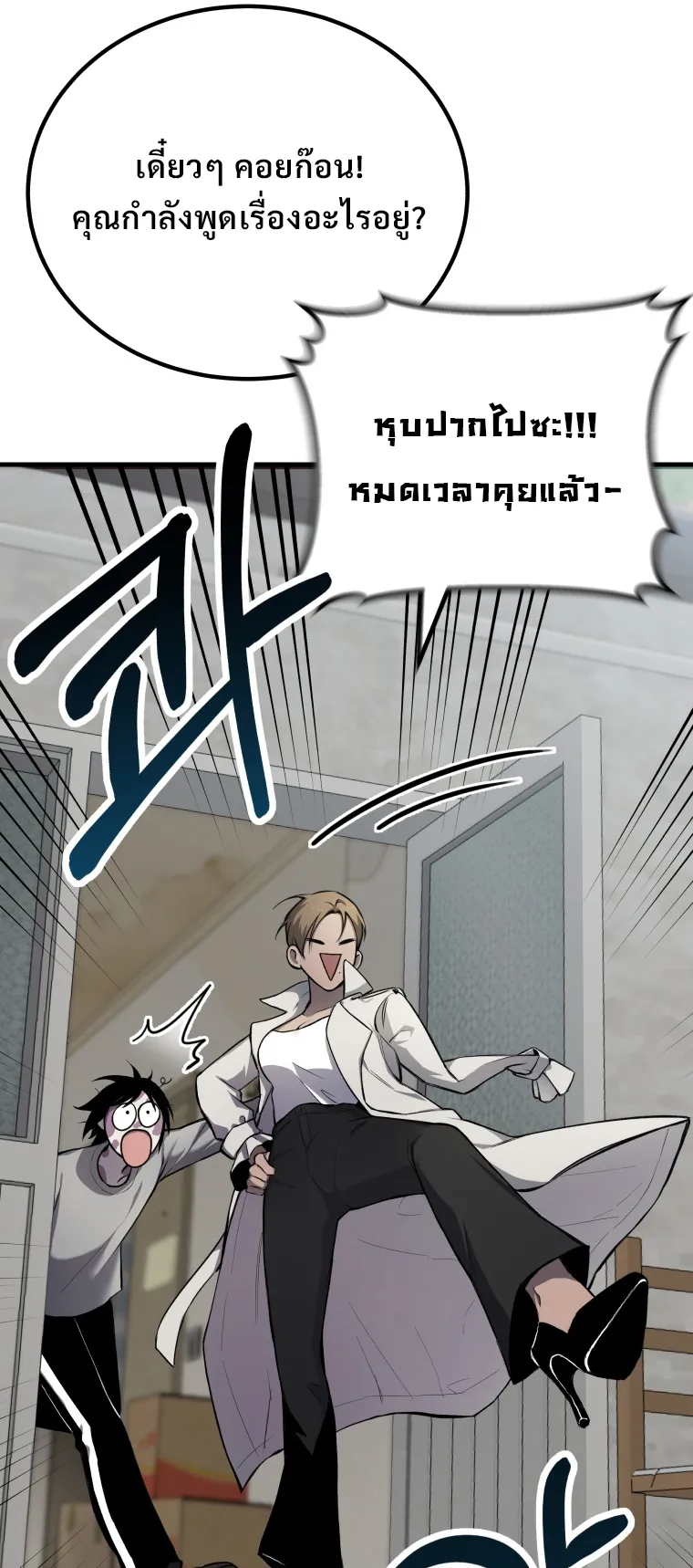 Poison-Eating Healer ตอนที่ 4 หน้า 43