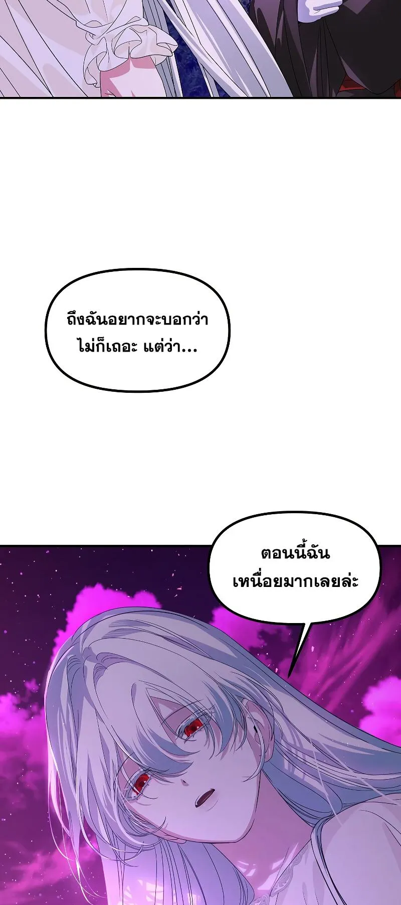 SSS-Class Suicide Hunter ตอนที่ 97 หน้า 20