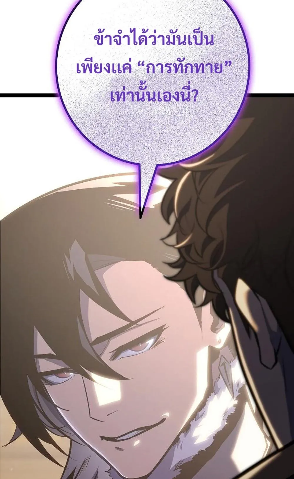 Regressing as the Reincarnated Bastard of the Sword Clan ตอนที่ 8 หน้า 73