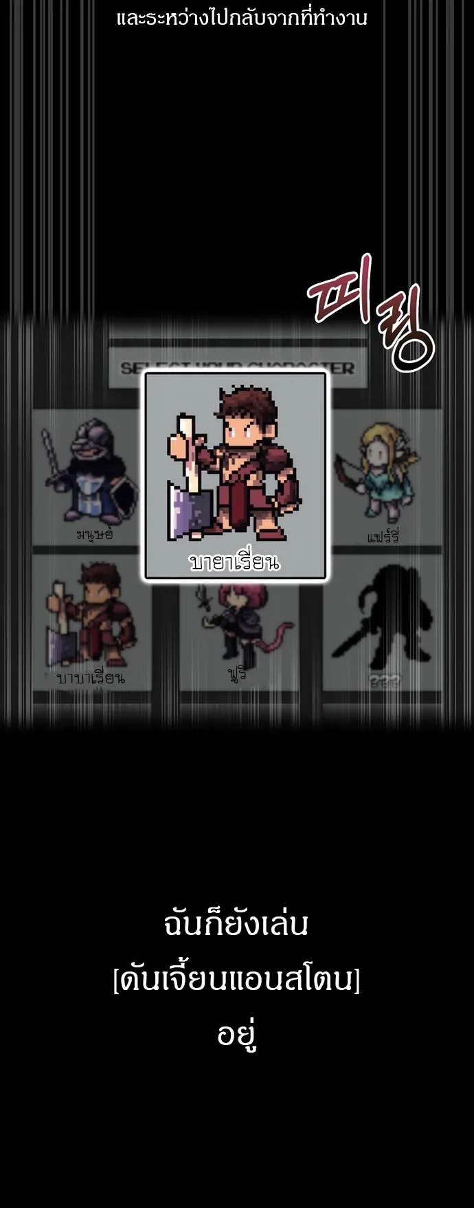 Surviving the Game as a Barbarian ตอนที่ 1 หน้า 28