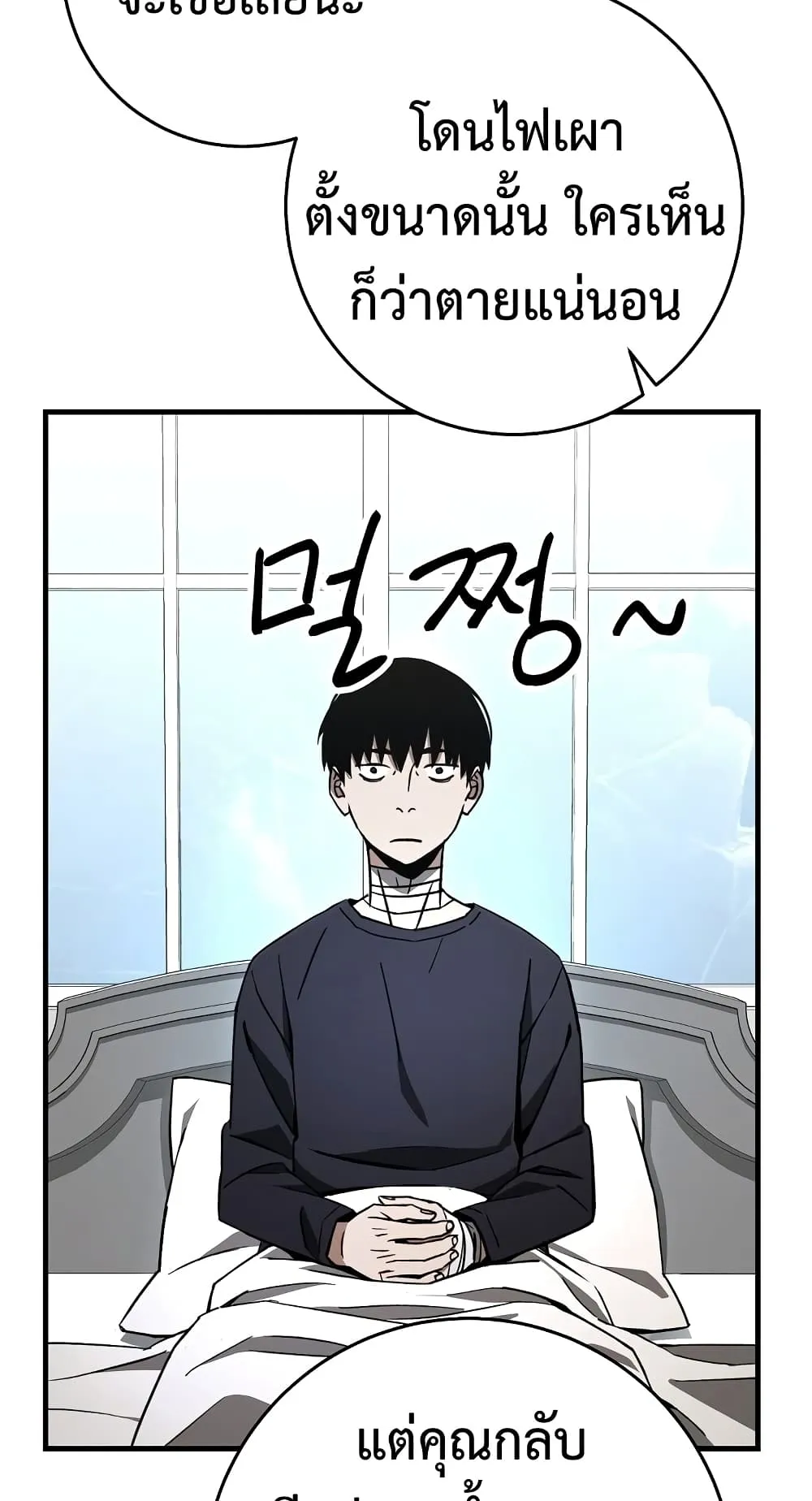 The Hero Returns ตอนที่ 11 หน้า 52