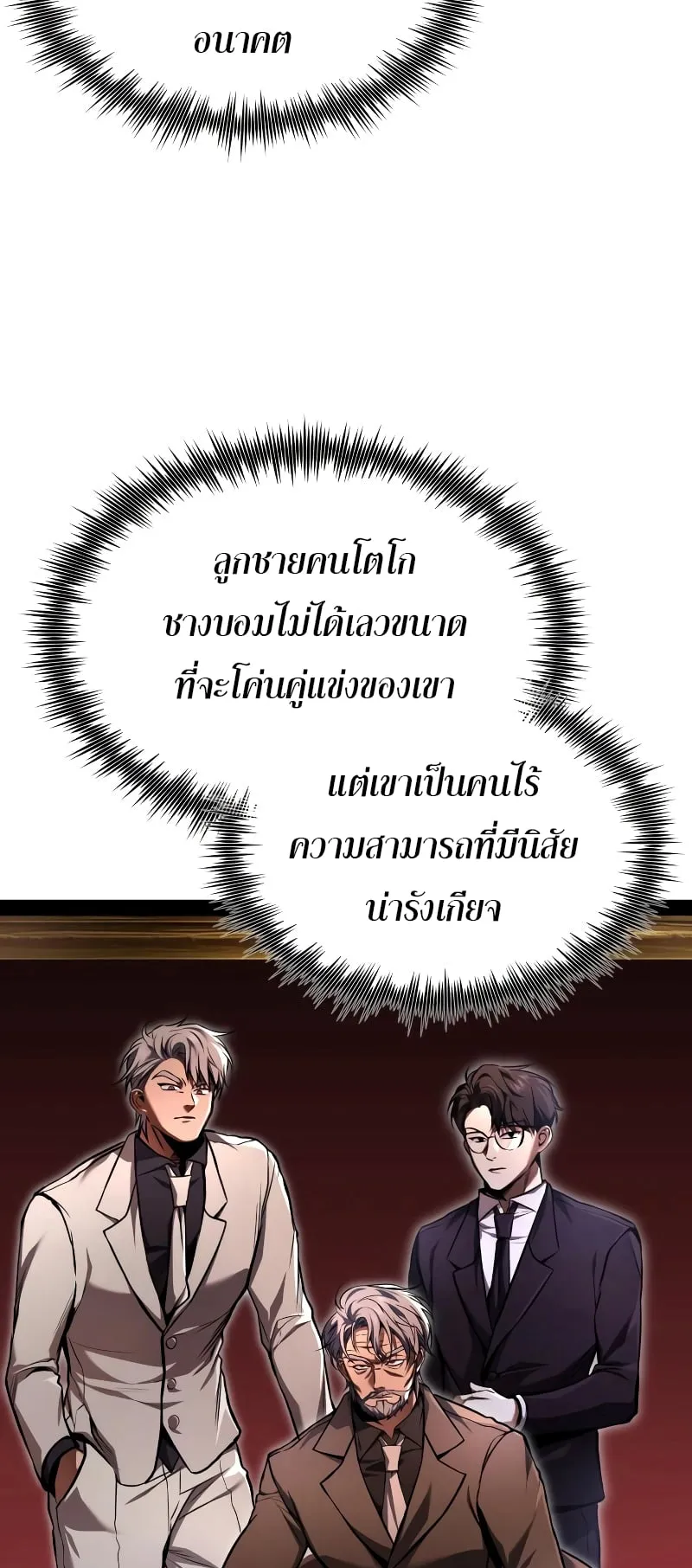 Devil Returns To School Days ตอนที่ 1 หน้า 26