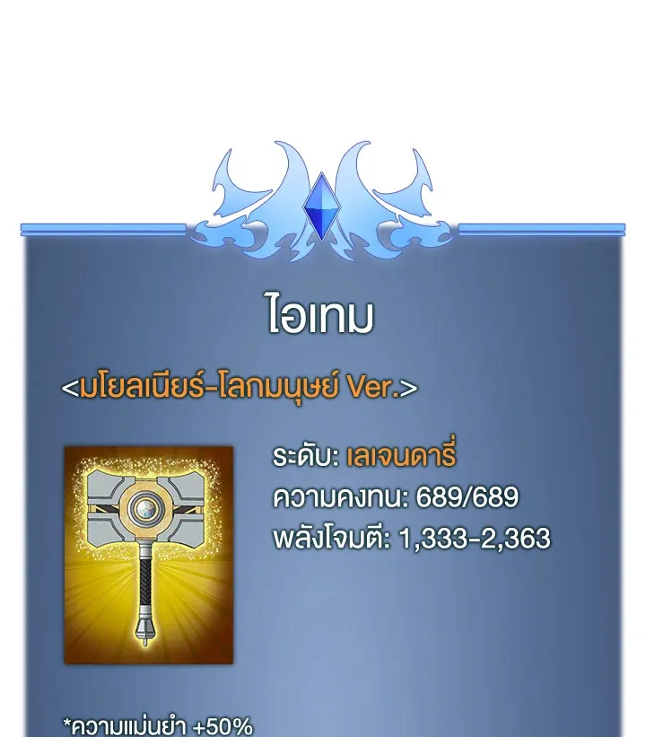 Overgeared ตอนที่ 240 หน้า 166