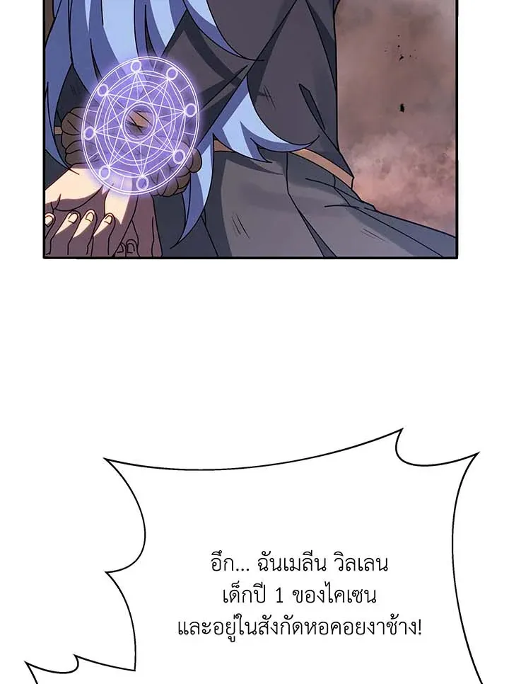 Necromancer Academy’s Genius Summoner Chapter 118 หน้า 104