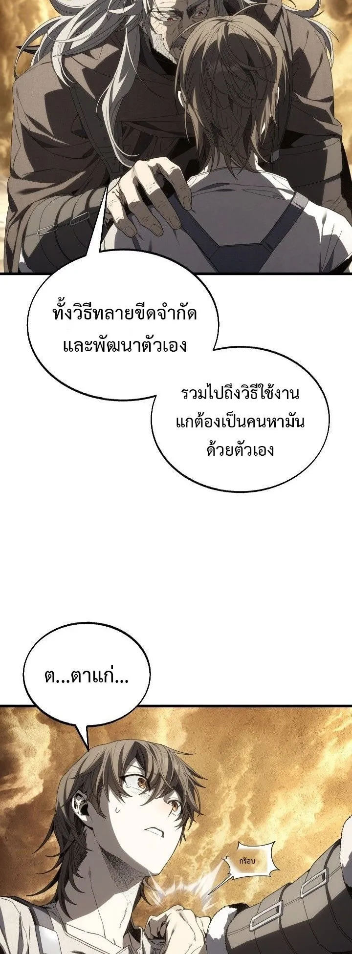 Sandmancer of the Scorched Desert จอมเวททรายแห่งทะเลทรายอันมอดไหม้ ตอนที่ 11 หน้า 30