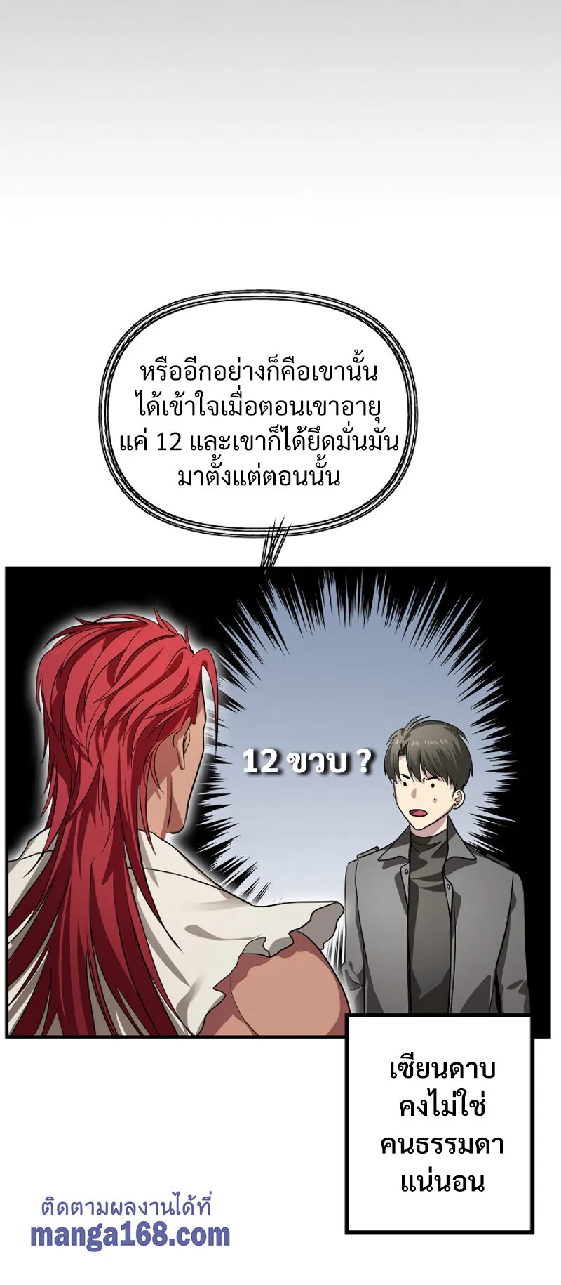 SSS-Class Suicide Hunter ตอนที่ 13 หน้า 40