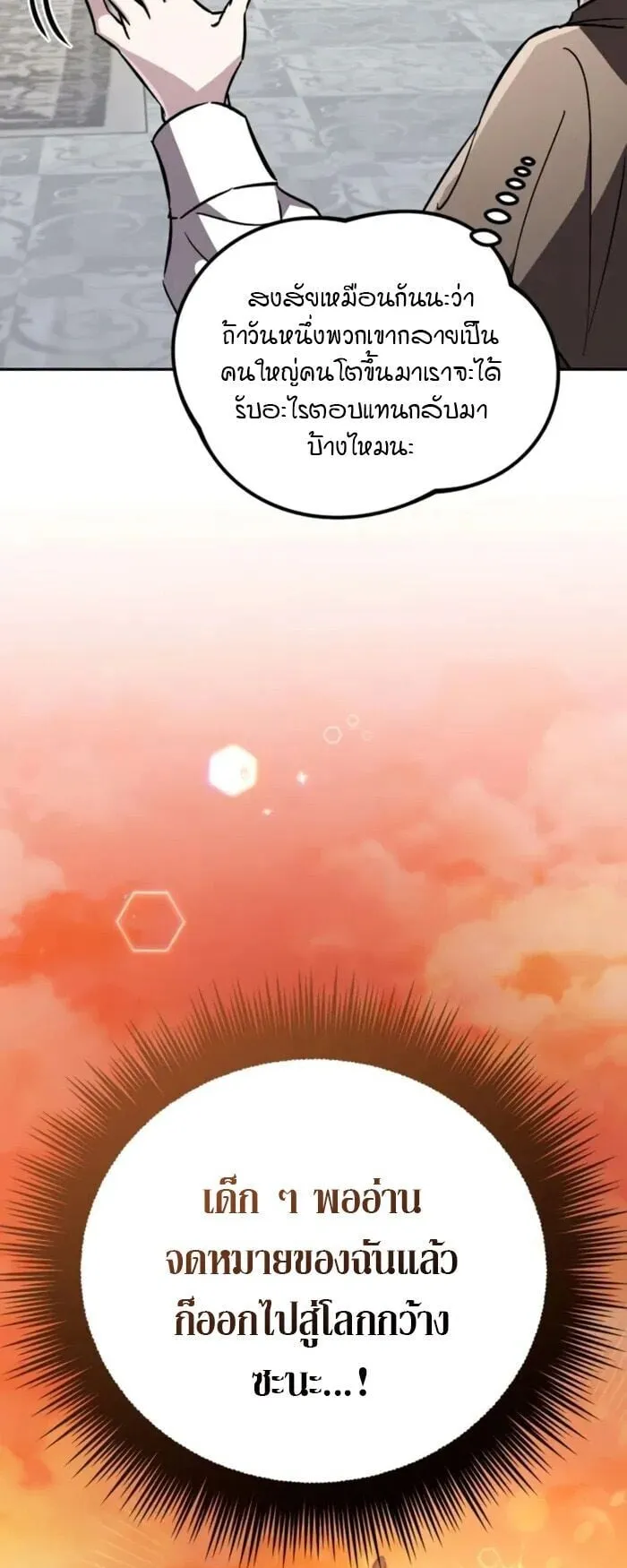 Raising Villains the Right Way ตอนที่ 8 หน้า 104