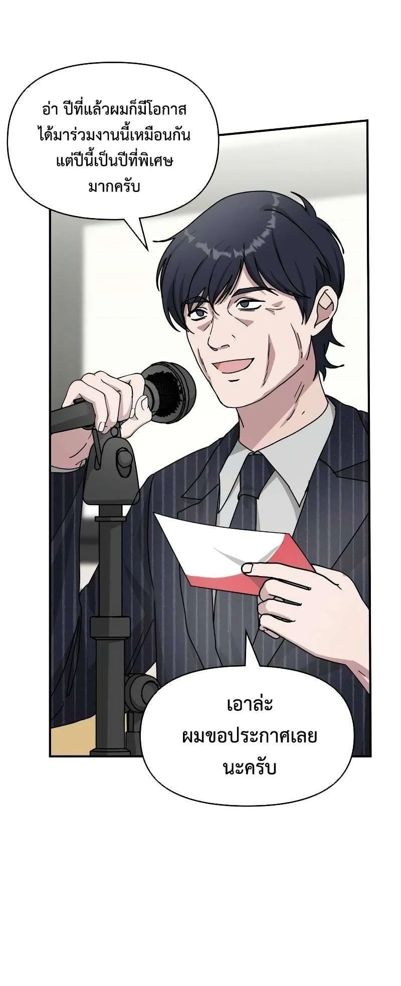 I Was Immediately Mistaken for a Monster Genius Actor ตอนที่ 25 หน้า 26