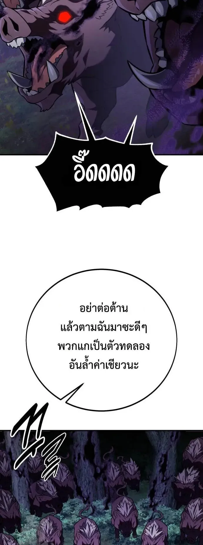 I Killed an Academy Player ตอนที่ 79 หน้า 86