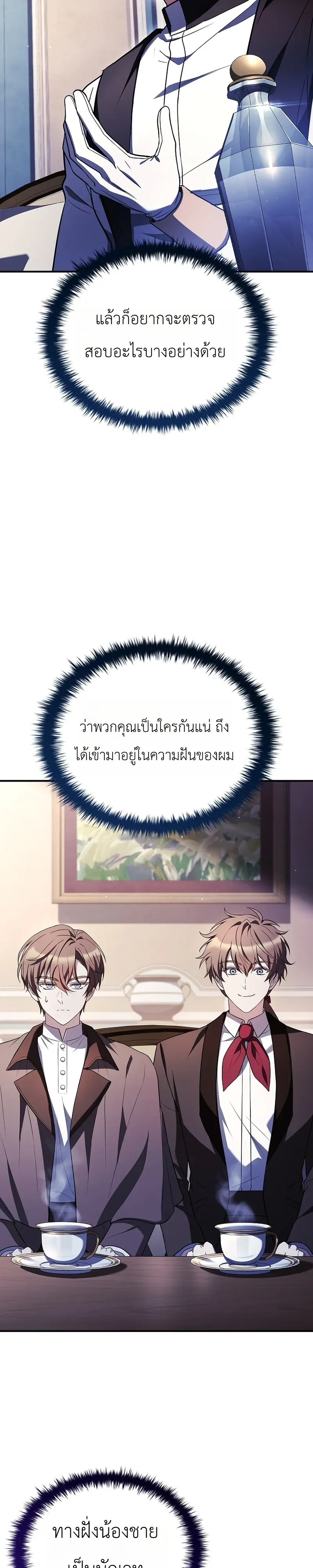 To Hell with Being Heir, I’m going to Heal ตอนที่ 12 หน้า 27