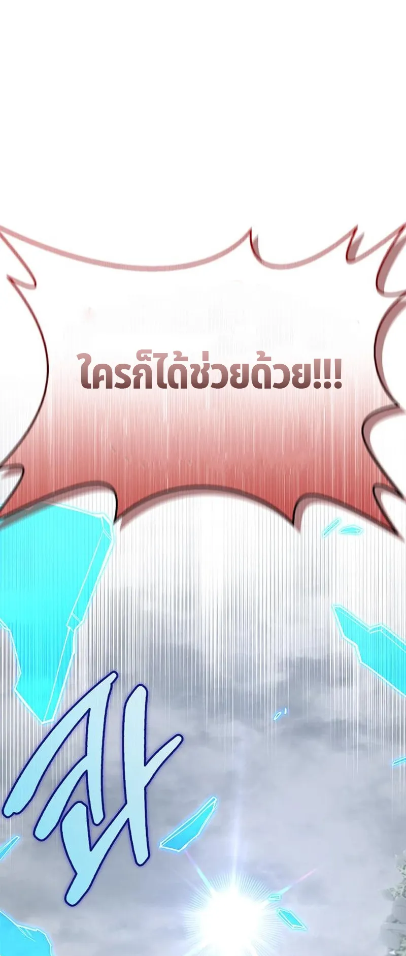 S-Class Hunter Heals with Monsters ตอนที่ 3 หน้า 68