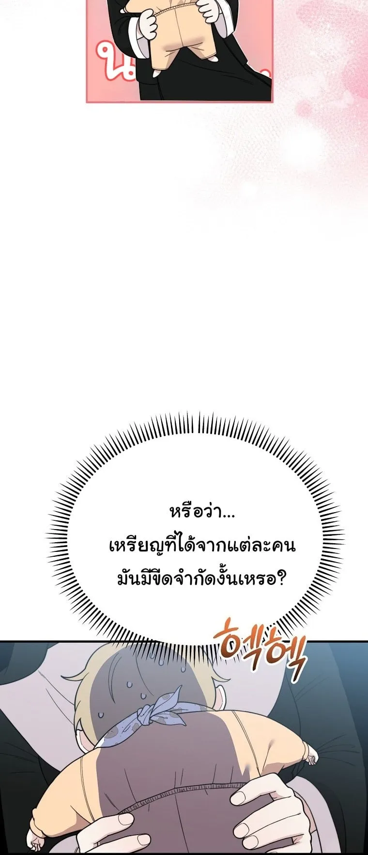 Face Genius, 0 Year-Old Top Star ตอนที่ 2 หน้า 54